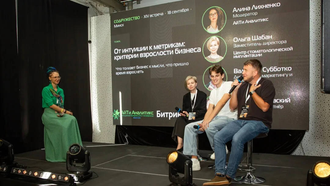 Дискуссия «От интуиции к метрикам: критерии взрослости бизнеса» на XIV встрече «Содружество»